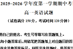 江苏省徐州市2025-2026学年高一上学期期中考试英语试题（含解析+听力音频）