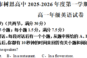 江苏省徐州市树恩中学2025-2026学年高一上学期11月期中英语试题（含解析）