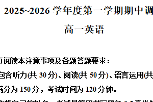 江苏省盐城市集团校2025-2026学年高一上学期12月期中英语试题（含解析+听力音频）