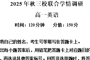 江苏省盐城市射阳县陈洋中学三校联考2025-2026学年高一上学期期中考试英语试题（含解析+听力音频）