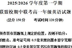 江苏省盐城市五校联考2025-2026学年高一上学期11月期中英语试题（含解析+听力音频）
