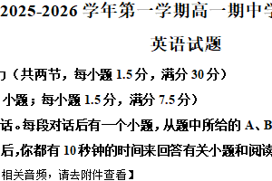 江苏省扬州市高邮市2025-2026学年高一上学期期中调研英语试卷（含解析+听力音频）
