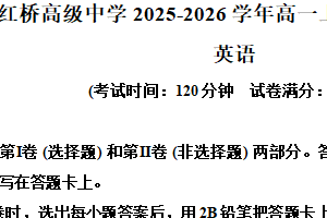 江苏省扬州市广陵区红桥高级中学2025-2026学年高一上学期11月期中英语试题（含解析）