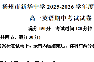 江苏省扬州市广陵区新华中学2025-2026学年高一上学期11月期中英语试题（含解析）