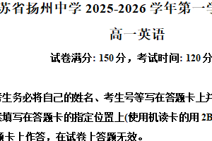 江苏省扬州中学2025-2026学年高一上学期期中考英语试题（含解析）
