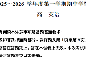江苏省扬州中学教育集团树人学校2025-2026学年高一上学期11月期中考试英语试题（含解析）