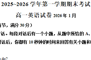 江苏省常州市北郊高级中学2025-2026学年第一学期期末考试高一英语试卷（含解析）