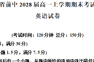 江苏省常州市武进区前黄高级中学2025-2026学年高一上学期期末考试英语试题（含解析）