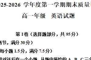 江苏省常州市新北区常州市奔牛高级中学2025-2026学年度第一学期期末质量调研高一年级英语试题（含解析）