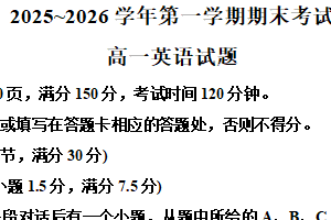 江苏省连云港市2025-2026学年第一学期期末考试高一英语试题（含解析）