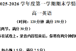 江苏省南京市2025-2026学年度第一学期期末学情检测高一英语试卷（含解析+听力音频）