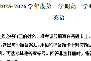 江苏省南通市如东县2025-2026学年度第一学期高一期末学业质量监测英语试题（含解析）