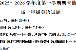 江苏省徐州市2025-2026学年高一上学期1月期末考试英语试题（含解析）