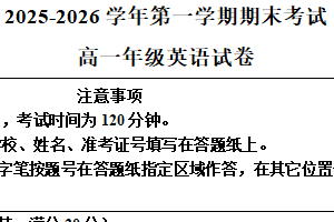 江苏省扬州市广陵区扬州市新华中学2025-2026学年第一学期期末考试高一年级英语试题（含解析）
