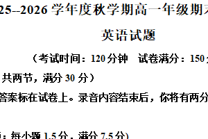 江苏盐城市响水县2025-2026学年度秋学期高一年级期末联考试卷英语试题（含解析+听力音频）
