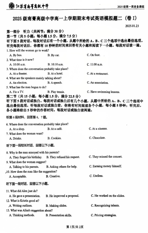 江苏省无锡市江阴市南菁高级中学2025-2026学年高一上学期期末考试英语模拟题二(卷I)(含答案)