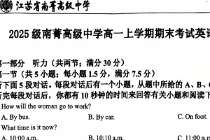 江苏省无锡市江阴市南菁高级中学2025-2026学年高一上学期期末考试英语模拟题二(卷I)（含答案）