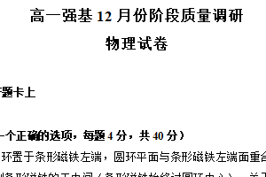 江苏省常州高级中学2025-2026学年高一上学期12月月考物理试卷（强基班）（含答案）