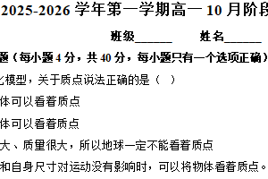江苏省常州市第一中学2025-2026学年高一上学期10月月考物理试卷（含答案）