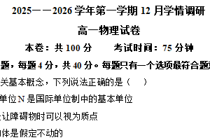 江苏省南京市江浦高级中学文昌校区2025-2026学年高一上学期12月月考物理试卷（含答案）