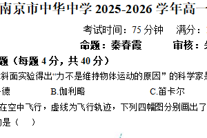 江苏省南京市中华中学2025-2026学年高一上学期12月月考物理试卷（含答案）