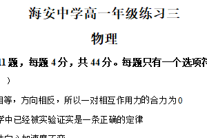 江苏省南通市海安高级中学2025-2026学年高一上学期阶段三（第二次月考）物理试卷（含答案）