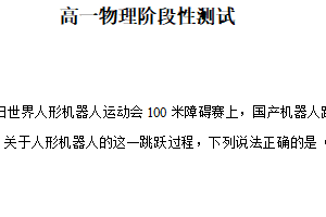 江苏省南通市海安市实验中学2025-2026学年高一上学期1月月考物理试题（含解析）