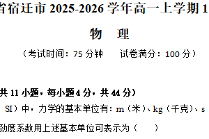 江苏省宿迁市泗阳县多校2025-2026学年高一上学期1月月考物理试题（含解析）