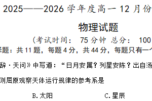 江苏省泰州市兴化中学2025-2026学年高一上学期12月月考物理试题（含答案）