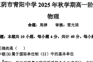 江苏省无锡市江阴市青阳高级中学2025-2026学年高一上学期12月阶段检测物理试卷（无答案）