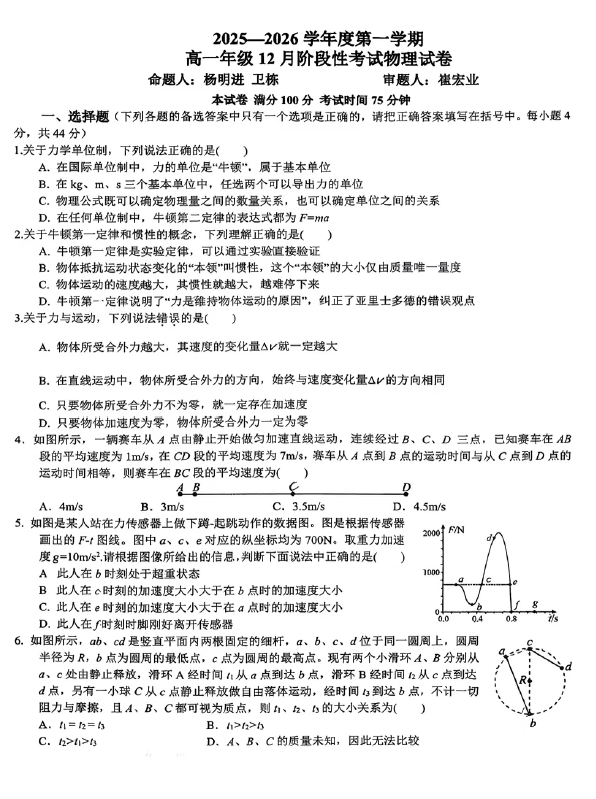 江苏省无锡市南菁高级中学2025-2026学年高一上学期12月月考物理试题(无答案)