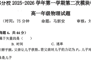 江苏省扬州大学附属中学东部分校2025-2026学年高一上学期12月月考物理试题（无答案）