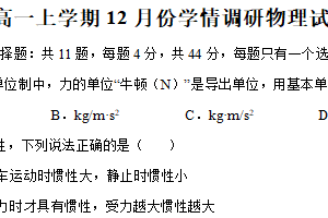 江苏省扬州市高邮市临泽中学2025-2026学年高一上学期12月学情调研物理试卷（含答案）