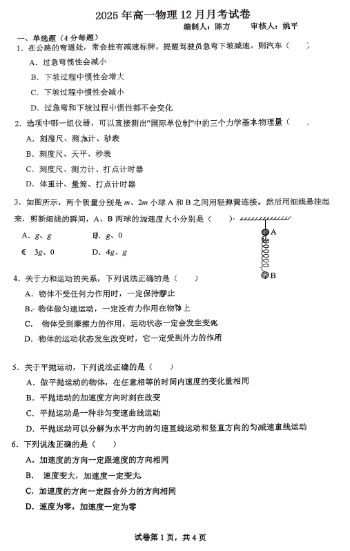 江苏省扬州市广陵区红桥高级中学2025-2026学年高一上学期12月月考物理试题(无答案)