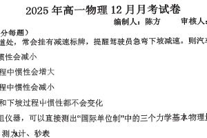 江苏省扬州市广陵区红桥高级中学2025-2026学年高一上学期12月月考物理试题（无答案）