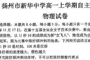 江苏省扬州市新华中学2025-2026学年高一上学期1月月考物理试题（无答案）