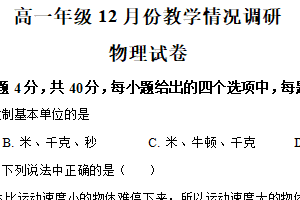 江苏省常州市第二中学2025-2026学年高一上学期12月月考物理试卷（含解析）