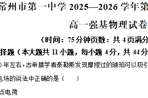 江苏省常州市第一中学2025-2026学年高一上学期（强基）10月月考物理试卷（含解析）