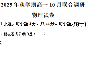 江苏省常州市金坛区第一中学2025-2026学年高一上学期10月月考物理试题（含解析）