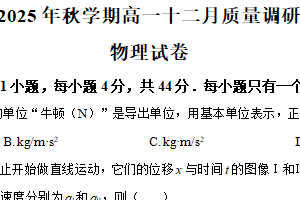 江苏省常州市金坛区第一中学2025-2026学年高一上学期12月月考物理试题（含解析）