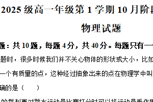 江苏省常州市溧阳市溧阳中学2025-2026学年高一上学期10月月考物理试卷（含解析）