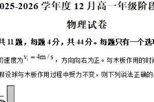 江苏省常州市三中、正行、横林、龙城、田家炳高级中学2025-2026学年高一上学期12月联考物理试卷（含解析）