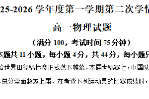 江苏省连云港市东海县白塔高级中学2025-2026学年高一上学期第二次学情检测物理试题（含解析）