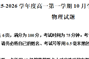 江苏省连云港市赣榆区多校2025-2026学年高一上学期10月月考物理试题（含解析）