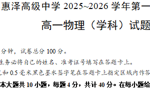 江苏省连云港市灌南县惠泽高级中学2025-2026学年高一上学期1月月考物理试题（含答案）