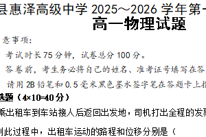 江苏省连云港市灌南县惠泽高级中学2025-2026学年高一上学期10月月考物理试题（含答案）