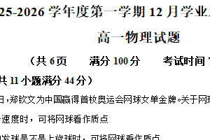 江苏省连云港市海头高级中学2025-2026学年高一上学期12月月考物理试题（含解析）