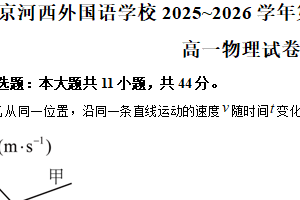 江苏省南京河西外国语学校2025-2026学年高一上学期12月调研测试物理试卷（含解析）