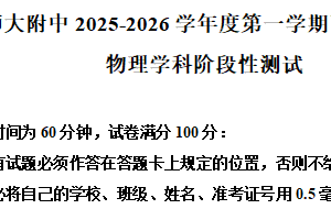 江苏省南京师范大学附属中学2025-2026学年高一上学期12月月考物理试卷（含解析）