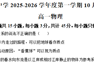 江苏省南京市第十二中学2025-2026学年高一上学期第一次月考物理试卷（含解析）